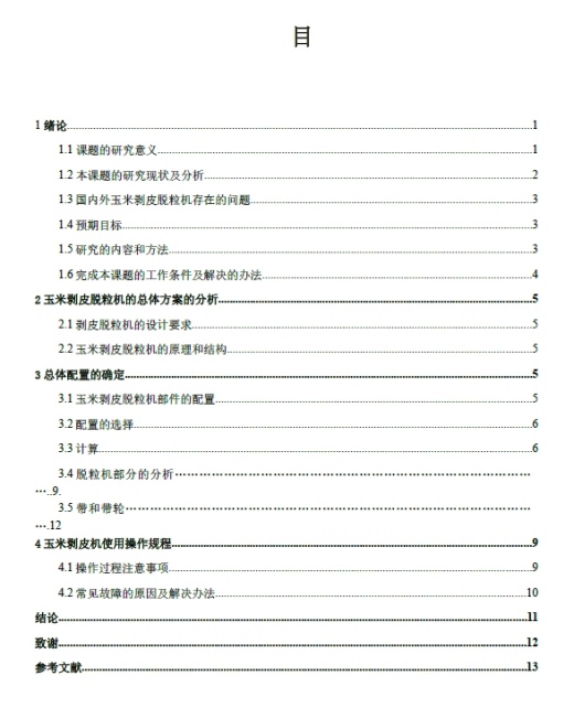 玉米剥皮脱粒机的设计三维SW2014带参+CAD+说明书缩略图