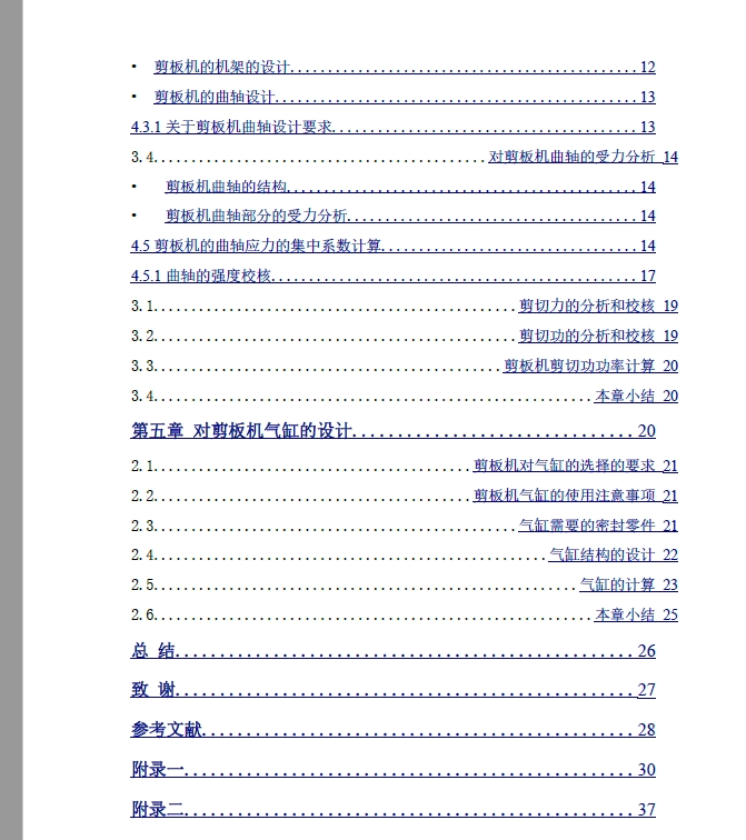 2500型剪板机刀架结构设计+CAD+说明书