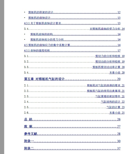 2500型剪板机刀架结构设计+CAD+说明书缩略图