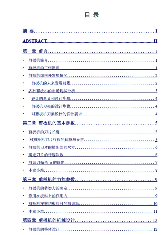 2500型剪板机刀架结构设计+CAD+说明书