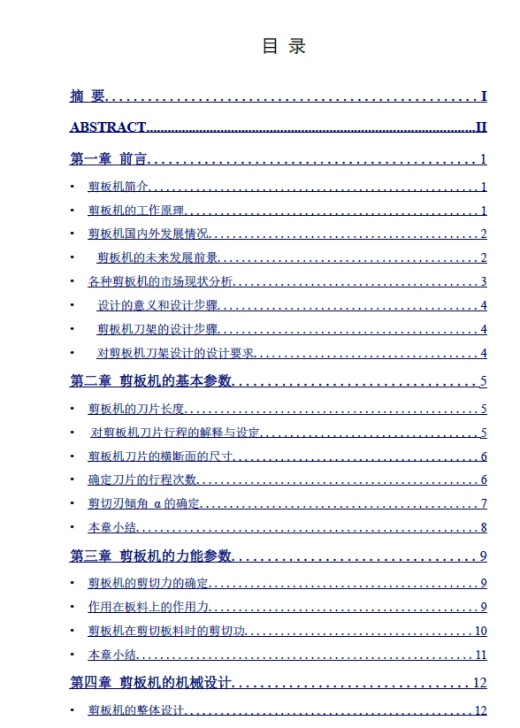2500型剪板机刀架结构设计+CAD+说明书缩略图