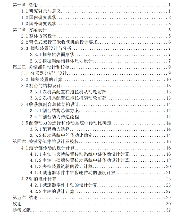 玉米收割机三维设计三维X-T+CAD+说明书