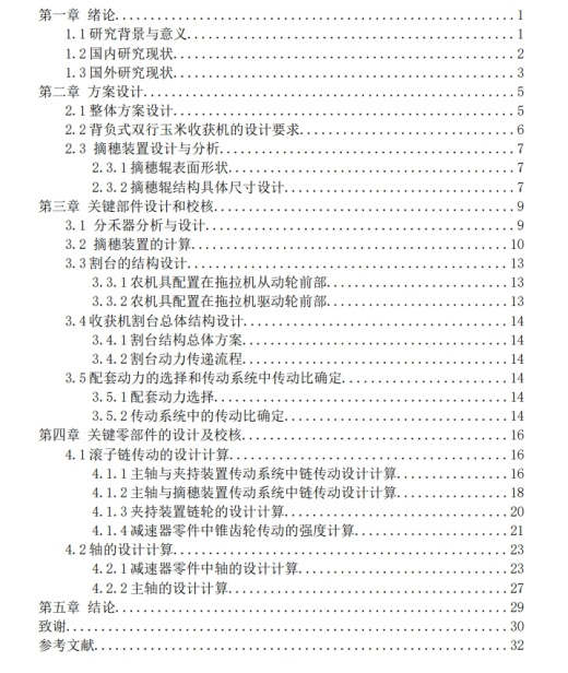 玉米收割机三维设计三维X-T+CAD+说明书缩略图