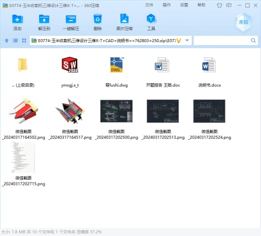 玉米收割机三维设计三维X-T+CAD+说明书缩略图