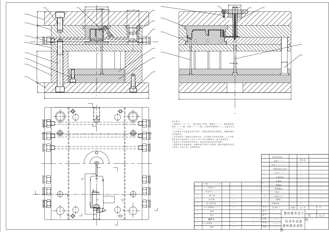 玩具车底壳注塑模具设计