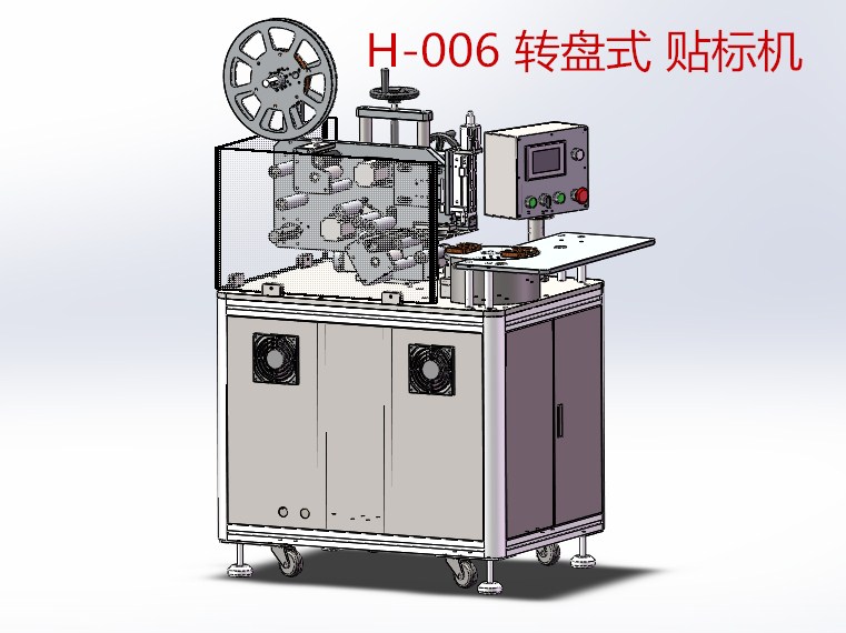 转盘式贴标机