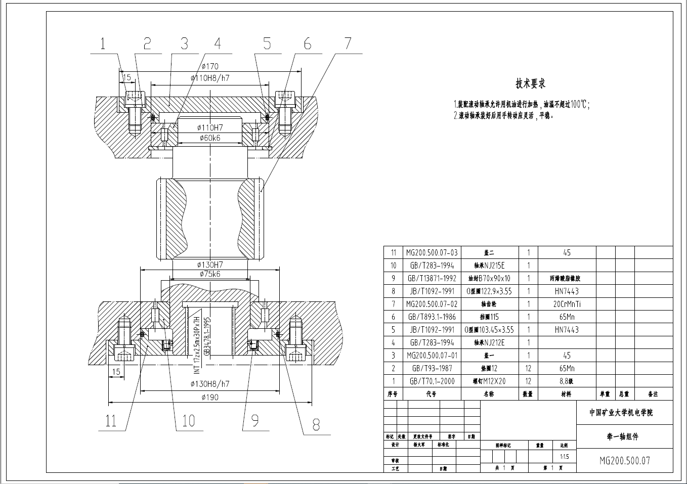 MG200500-WD采煤机牵引部设计+CAD+说明书