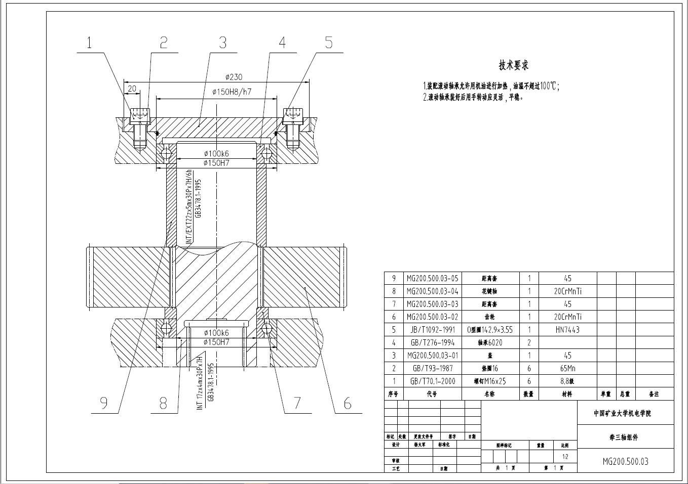 MG200500-WD采煤机牵引部设计+CAD+说明书