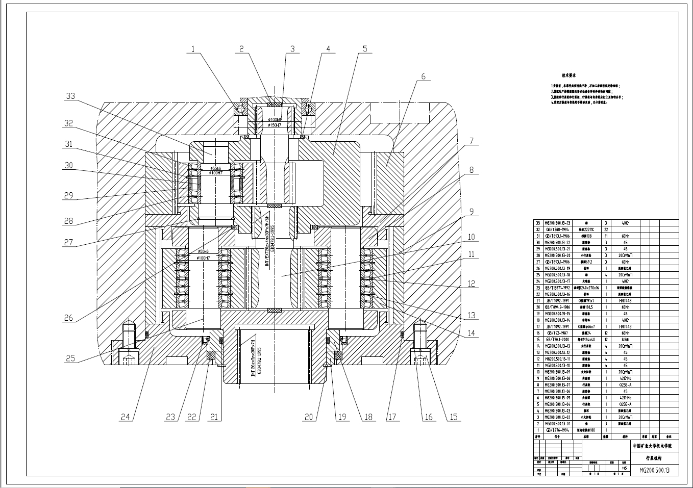 MG200500-WD采煤机牵引部设计+CAD+说明书