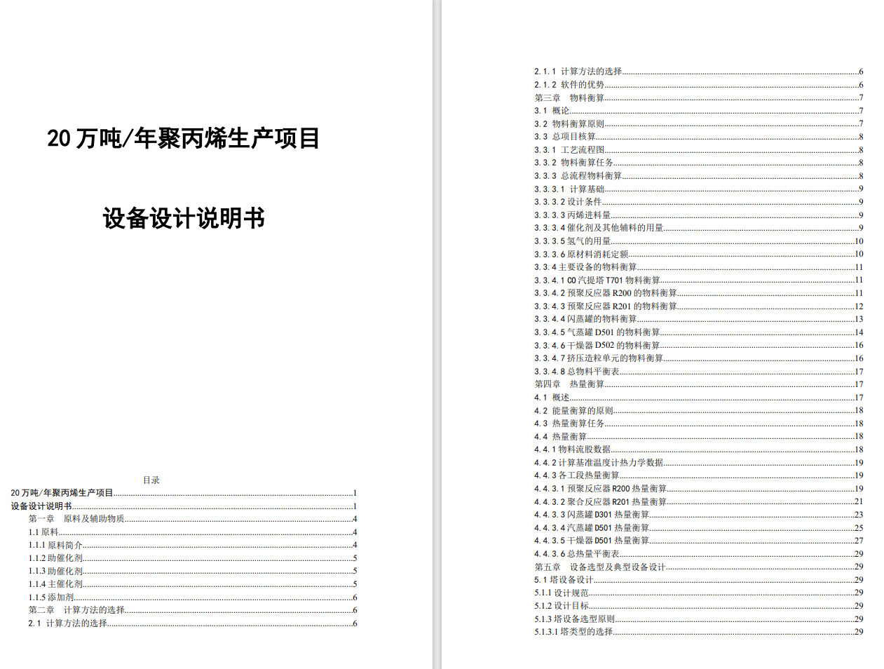 20万吨年聚丙烯生产项目CAD+说明