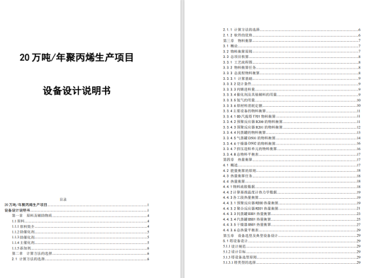 20万吨年聚丙烯生产项目CAD+说明缩略图