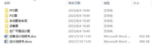 20万吨年聚丙烯生产项目CAD+说明缩略图