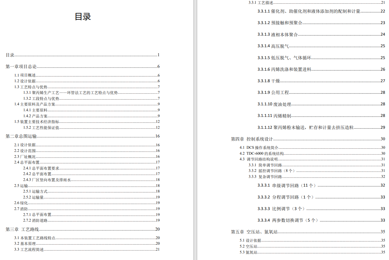 20万吨年聚丙烯生产项目CAD+说明