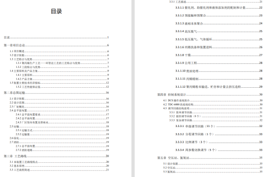 20万吨年聚丙烯生产项目CAD+说明缩略图