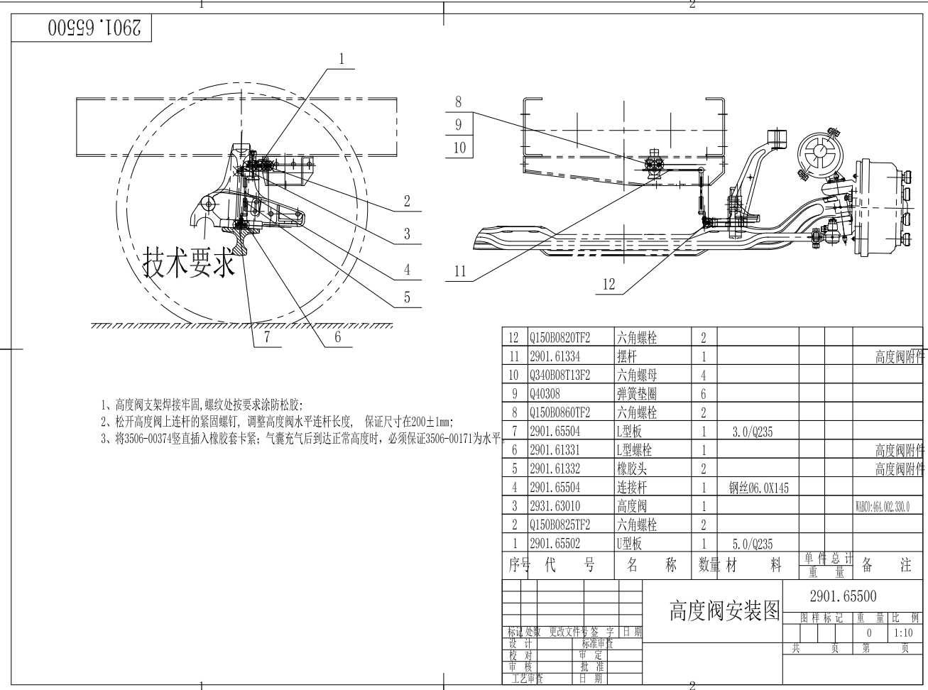 客车六气囊空气悬架前悬架全套图纸