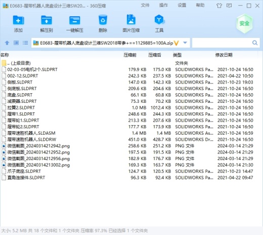 履带机器人底盘设计三维SW2018带参缩略图
