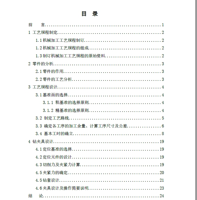 锥齿轮座设计钻孔夹具含详细设计资料三维UG10.0无参+CAD+说明书