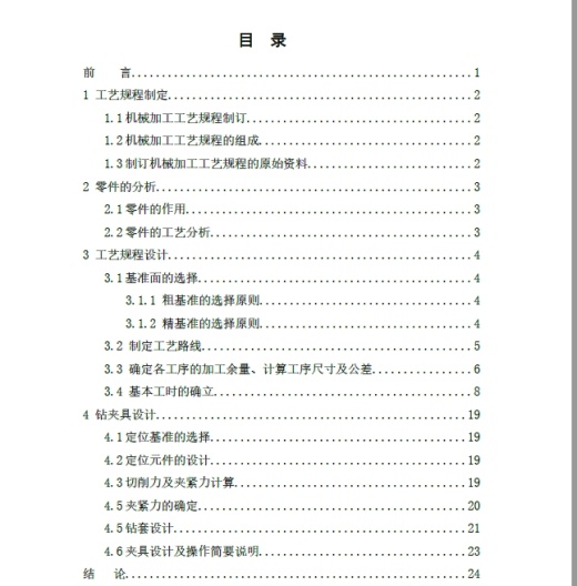 锥齿轮座设计钻孔夹具含详细设计资料三维UG10.0无参+CAD+说明书缩略图