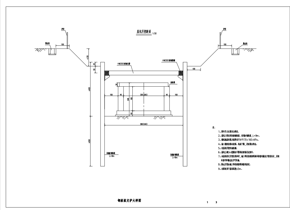 沟槽开挖钢板桩支护大样图