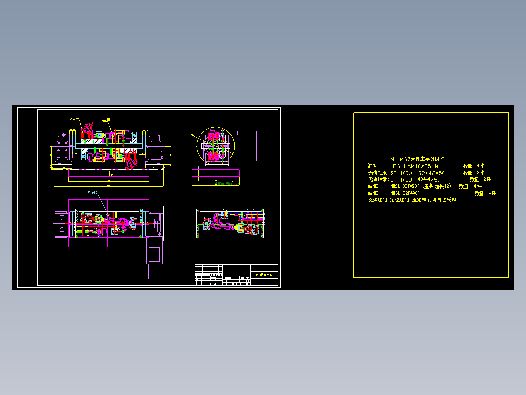 夹具M11总装图