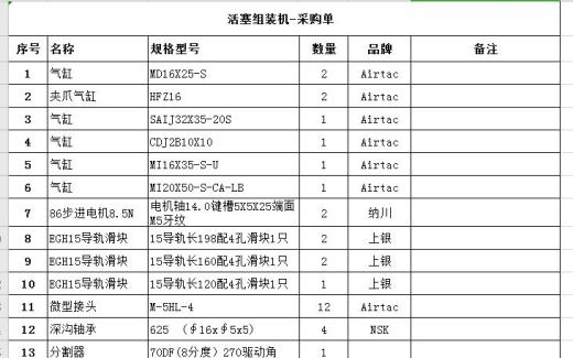 喷雾泵内活塞2件套组装机缩略图