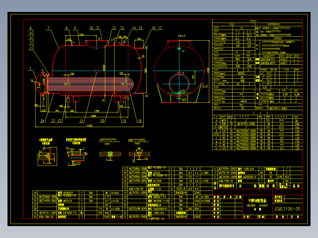 50平方甲醇回收塔釜JSAL1106-00