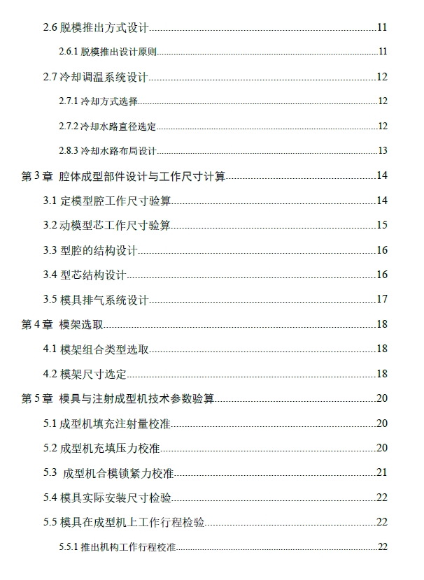 医用注射器筒体注塑模具设计三维UG8.5无参+CAD+说明书