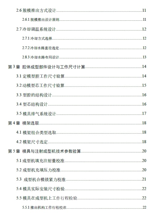医用注射器筒体注塑模具设计三维UG8.5无参+CAD+说明书缩略图