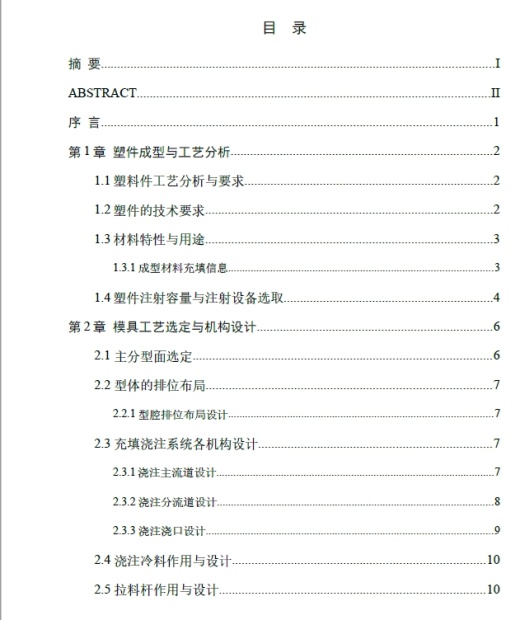医用注射器筒体注塑模具设计三维UG8.5无参+CAD+说明书缩略图
