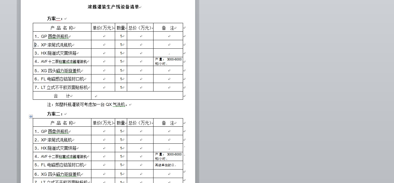 浓酱灌装生产线CAD