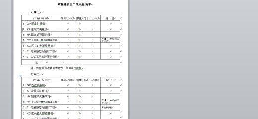 浓酱灌装生产线CAD缩略图