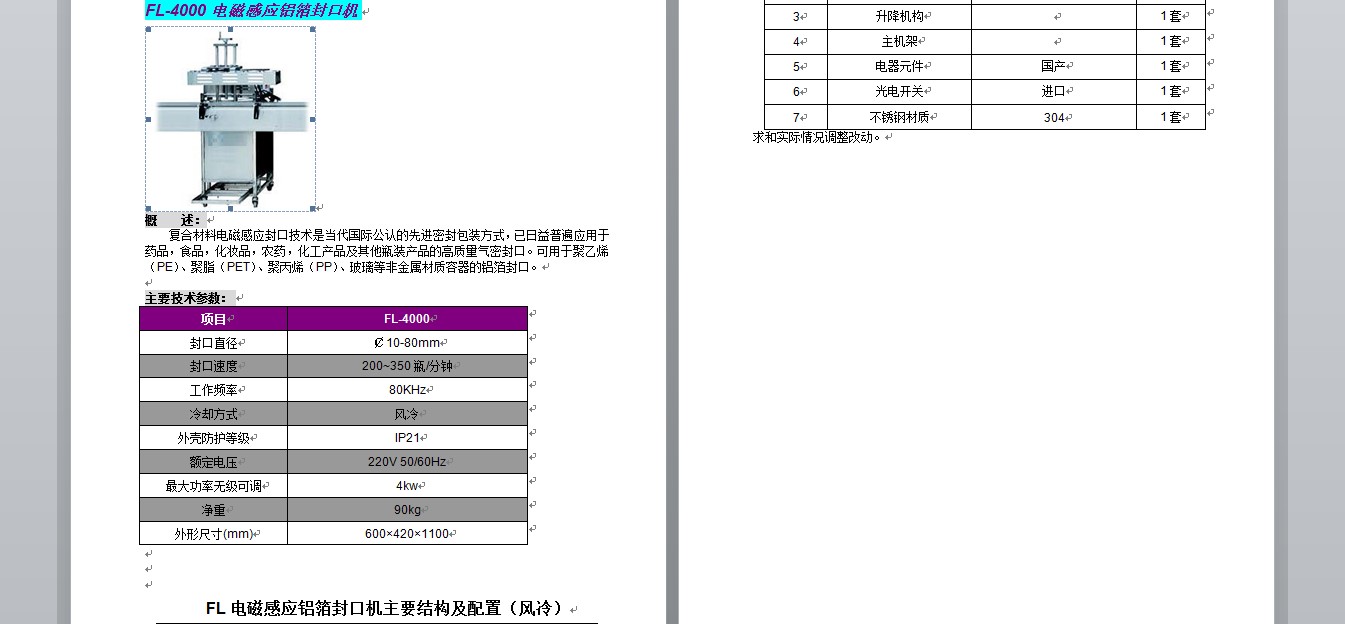 浓酱灌装生产线CAD