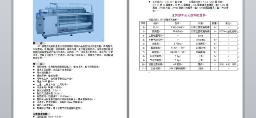 浓酱灌装生产线CAD缩略图