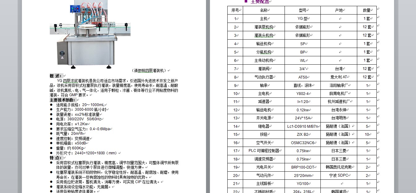 浓酱灌装生产线CAD