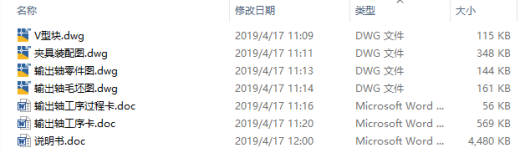 输出轴加工工艺及钻10φ20孔夹具设计CAD+说明缩略图