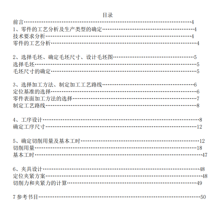 输出轴加工工艺及钻10φ20孔夹具设计CAD+说明