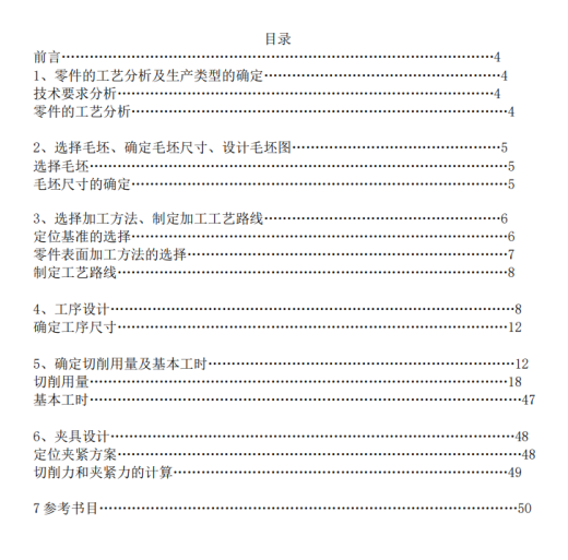 输出轴加工工艺及钻10φ20孔夹具设计CAD+说明缩略图