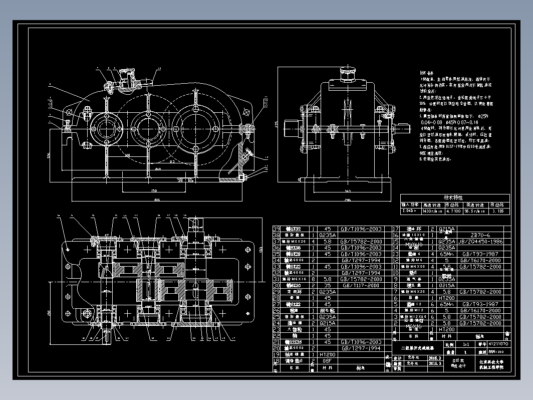 带式运输机传动装置的设计二级减速器CAD图纸+说明书
