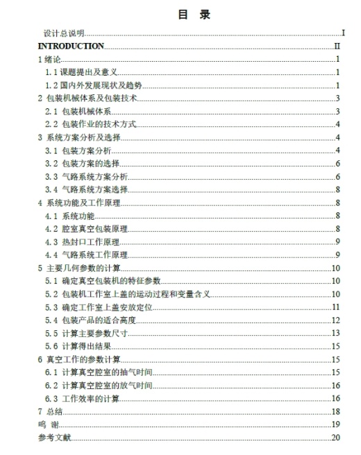 双工位真空包装机设计+CAD+说明书缩略图