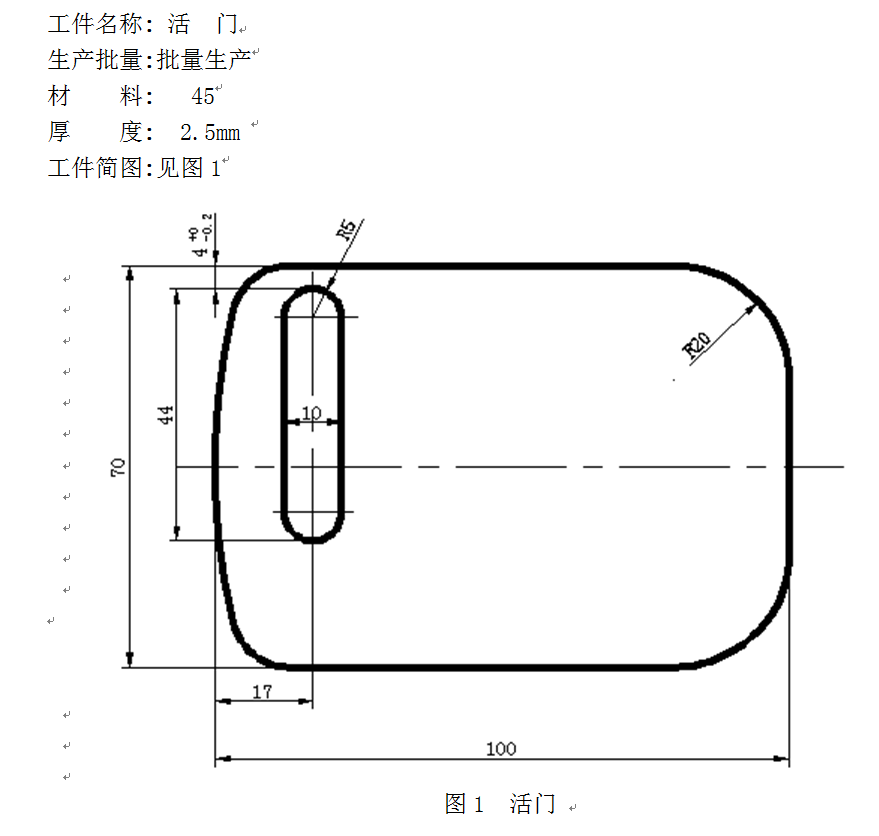 活门冲孔落料工艺及级进模设计【全套12张CAD图】