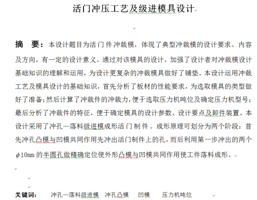 活门冲孔落料工艺及级进模设计【全套12张CAD图】缩略图