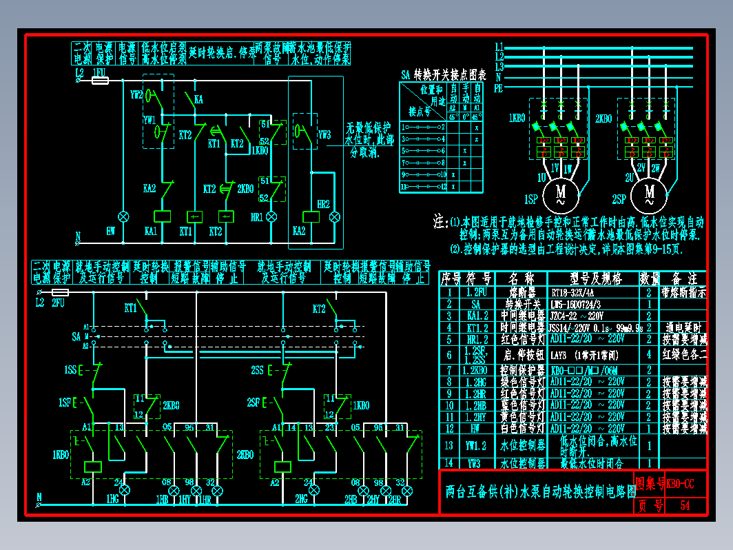 KB0-CC-54两台互备供(补)水泵自动轮换控制电路图