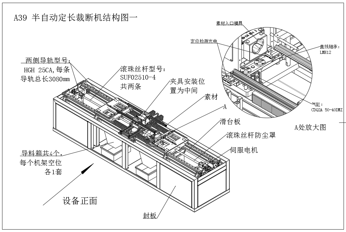 车门密封条内水切定长裁断机