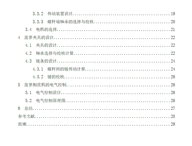 电动菠萝削皮机的设计+CAD+说明书