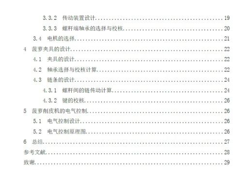 电动菠萝削皮机的设计+CAD+说明书缩略图
