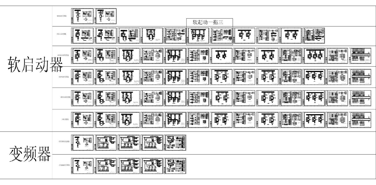 软起动器变频器一拖二一拖三原理图集