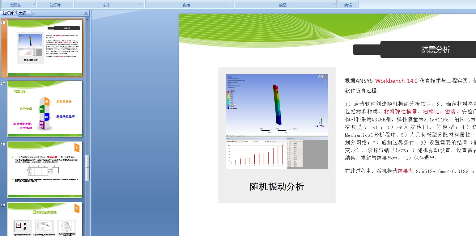 行李包安检设计（CAD图纸 PROE三维图 ANSYS分析 论文等）