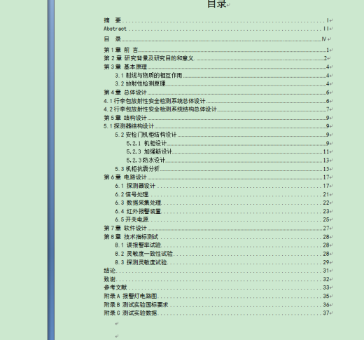 行李包安检设计（CAD图纸 PROE三维图 ANSYS分析 论文等）缩略图