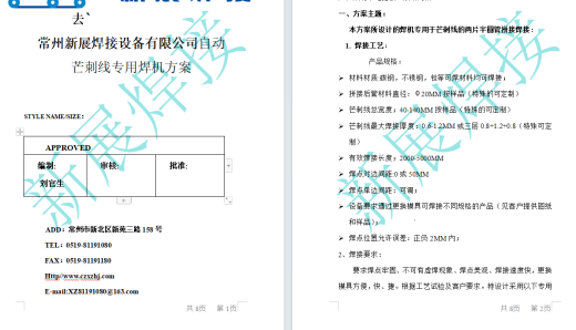 芒刺生产线缩略图