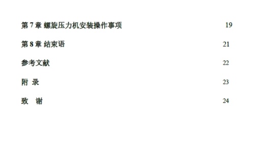 螺旋压力机的设计+CAD+说明书缩略图